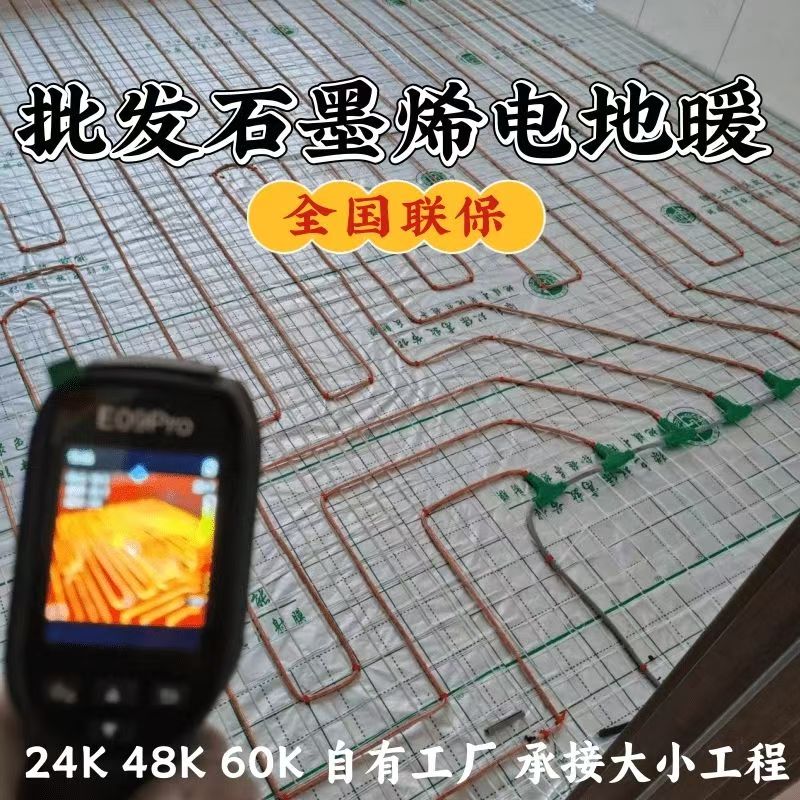 汝城县 石墨烯电地暖公司哪家好？合理报价深度解析